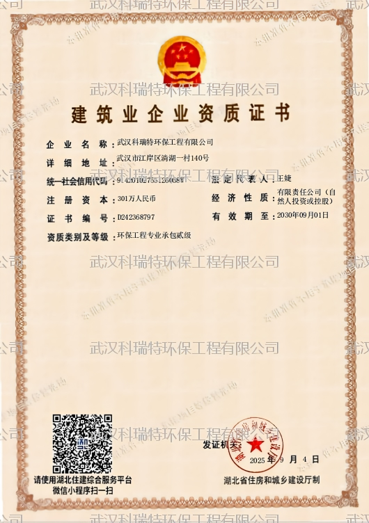 环保工程专业承包贰级证书