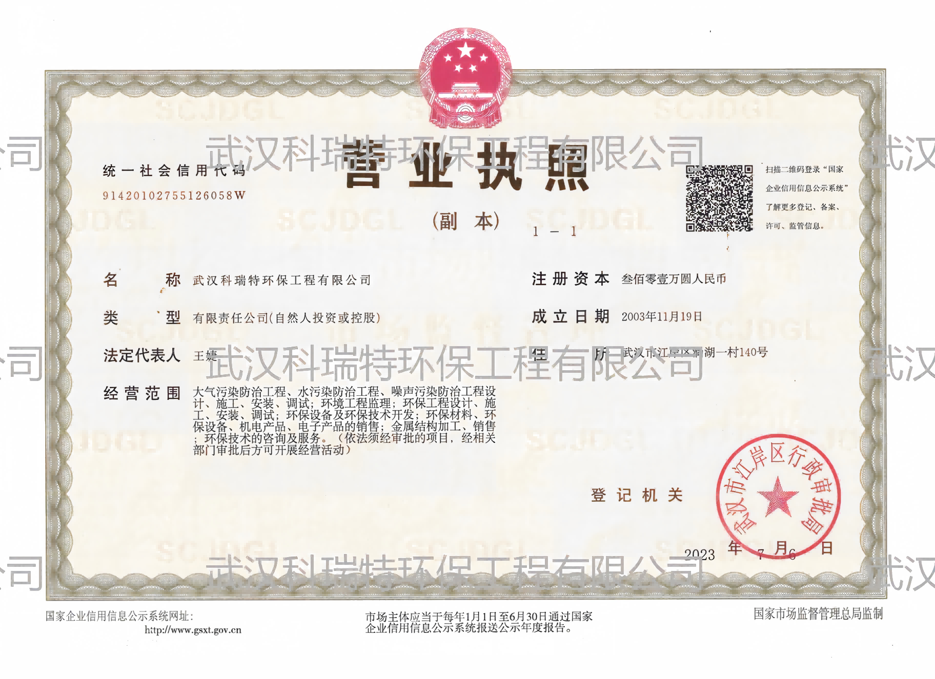 营业执照
